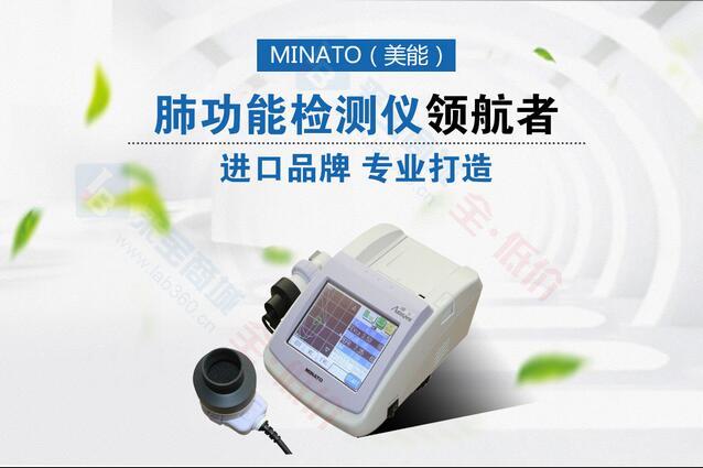 进口品牌肺功能检测仪 日本美能 厂家授权代理销售